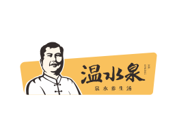 阳江云浮炖汤品牌温水泉餐饮LOGO设计_惠州餐饮空间设计_佛山餐饮物料设计