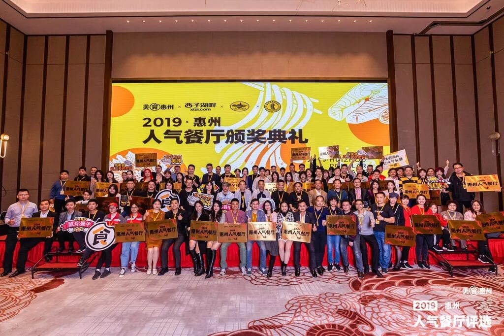 阳江2019惠州人气餐厅评选餐赢计黄星应邀做主题演讲！