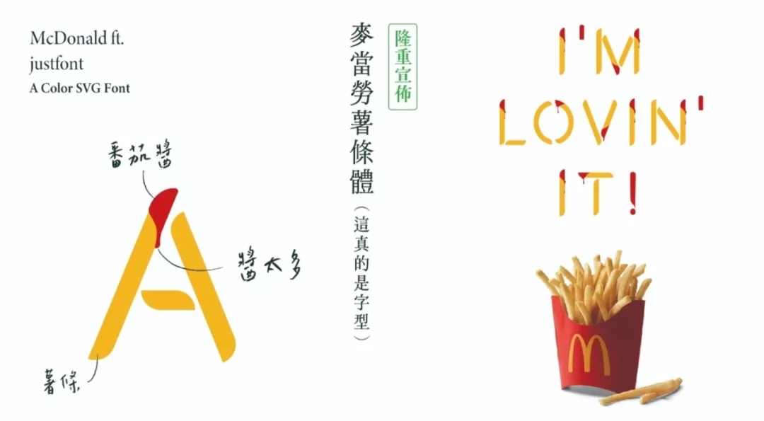 阳江麦当劳万圣节出新字体，免费下载还支持商用