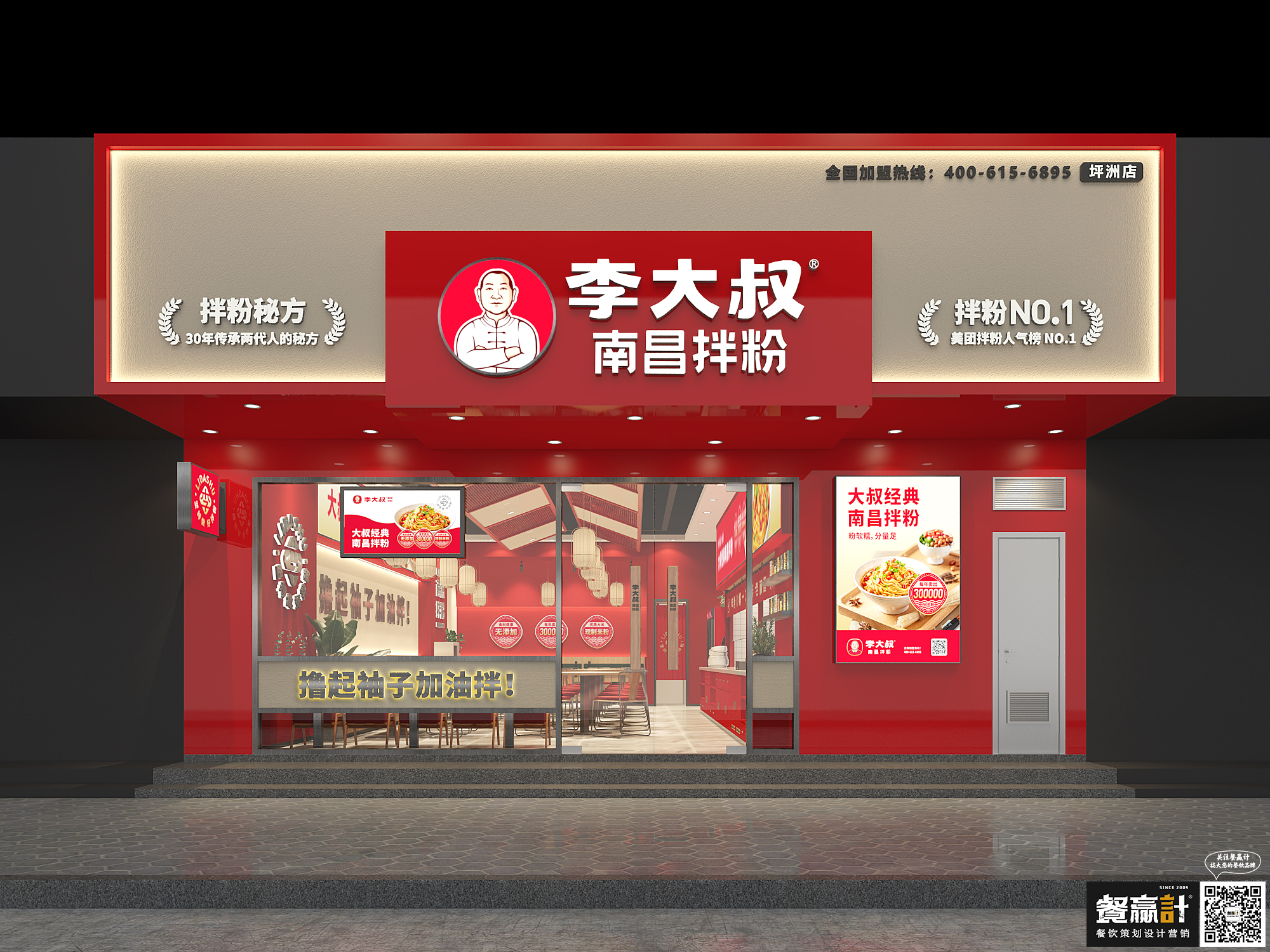 阳江李大叔——南昌拌粉深圳餐厅空间设计