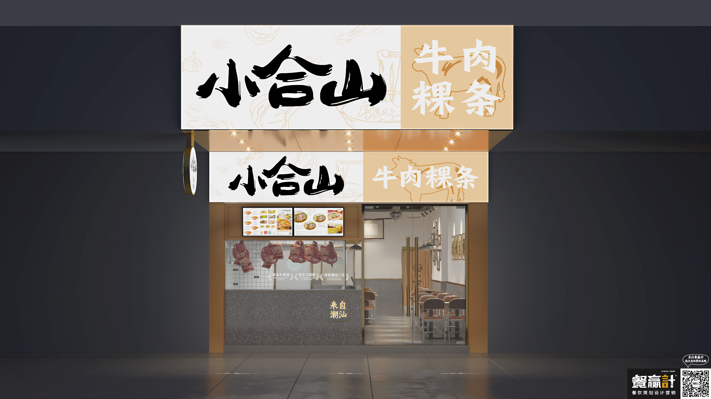 阳江小合山——牛肉粿条餐厅空间设计